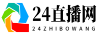 足球直播_足球免費(fèi)高清直播_足球視頻在線觀看無插件-24直播網(wǎng)