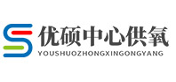 中心供氧_醫用氣體工程 - 優碩中心供氧廠家