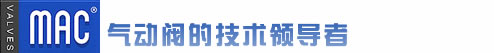 MAC電磁閥-南京云聯電氣有限公司