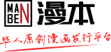 漫本_原創(chuàng)漫畫發(fā)行平臺_漫畫_在線漫畫