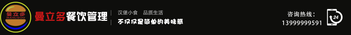 曼立多_加盟曼立多_加盟炸雞店_加烏魯木齊曼立多餐飲管理有限公司