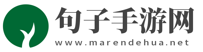熱門手游下載_蘋果手游排行榜_句子手游網