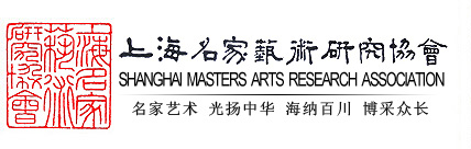 上海名家藝術研究協會官方網站