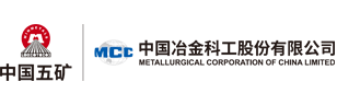 中國冶金科工集團(tuán)有限公司