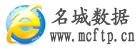 名城數(shù)據(jù)-專業(yè)虛擬主機(jī)域名注冊服務(wù)商!穩(wěn)定、安全、高速的虛擬主機(jī)！域名注冊虛擬主機(jī)租用