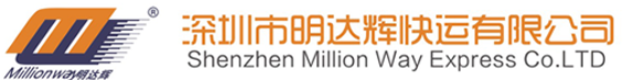 深圳市明達輝快運有限公司