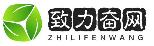 致力奮網(wǎng)-創(chuàng)業(yè)平臺(tái)