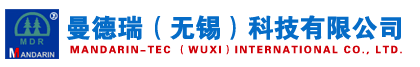 曼德瑞（無錫）科技有限公司