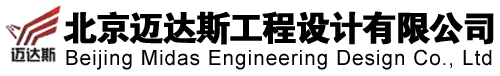 鋼結構設計-加固設計-鋼結構-設計蓋章-北京邁達斯工程設計公司_www.mdsbj.com