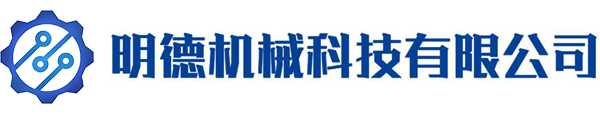 化妝品|旋轉式|五金|汽配|衛浴|裝盒機-溫州明德機械科技有限公司