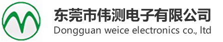 東莞市偉測電子有限公司