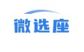 微選座_ 選座位_微信選座位_場館在線選座管理系統(tǒng)