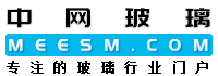 中網玻璃,玻璃網,玻璃在線,玻璃及原材料供求免費發布,專注的玻璃行業提供一站式服務中國玻璃網,meesm.com