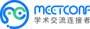 眾科自然MeetConf覓匯議_一站式智能化學術會議交流平臺