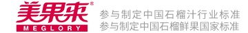 美果來(lái)——致力中國(guó)石榴產(chǎn)業(yè)發(fā)展