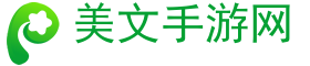 手游大全,手游排行,手游發布網-美文手游網