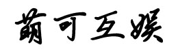 網(wǎng)頁建設(shè),網(wǎng)頁制作設(shè)計(jì)_北京萌可互娛科技有限公司一站式網(wǎng)絡(luò)營銷