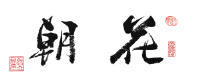 朝花網  門票收藏愛好者之家 - 門券交流 - 門券鑒定 - 門券賞析 - 門券網 -  Powered by Discuz!