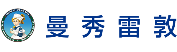 曼秀雷敦官網，處處關懷，成就更好！