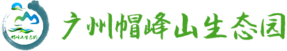 廣州研學_廣州農家樂_廣州團建拓展-廣州帽峰生態(tài)園
