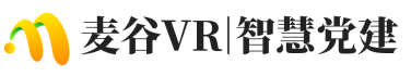 VR黨建_智慧黨建_黨建體驗館|軟硬件服務商-麥谷VR