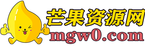 芒果資源下載網(wǎng)|好用的源碼分享