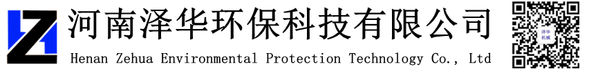 河南澤華環保科技公司