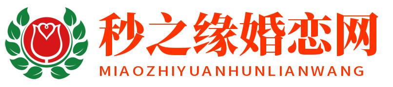 鄭州婚介-相親征婚交友-秒之緣婚戀網(wǎng)