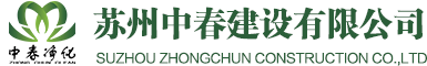 巖棉夾芯板-巖棉彩鋼板-凈化板-玻鎂彩鋼板-蘇州中春建設有限公司
