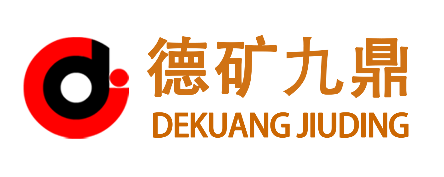 德礦九鼎——礦井熱害治理、礦用防爆制冷裝置，集裝箱式智能瓦斯抽采泵站技術及裝備供應商