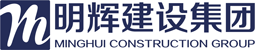 河南明輝建設(shè)集團(tuán)有限公司