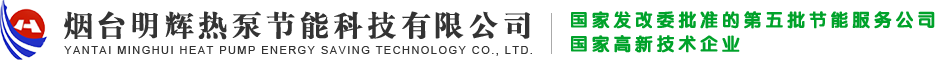 烘干機(jī)組_污泥烘干_熱泵污泥干化_海產(chǎn)品農(nóng)產(chǎn)品烘干_工業(yè)除濕設(shè)備-煙臺明輝熱泵