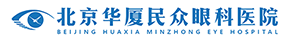 北京眼科專科醫院_北京華廈民眾眼科醫院_北京醫保定點醫院