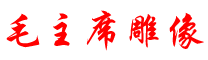 找名人雕像哪家好-推薦優質雕塑廠家報價-可定制各種名人雕像