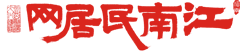 江南民居網(wǎng)-APP下載