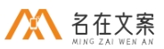 名在文案網(wǎng) - 新媒體文案創(chuàng)作與分享平臺(tái)