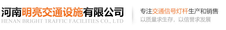 鄭州八棱監(jiān)控桿批發(fā)-高桿路燈桿生產(chǎn)廠家-河南明亮交通設(shè)施有限公司