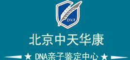 司法鑒定-DNA鑒定-哪里做親子鑒定-北京親子鑒定中心