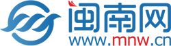 閩南網(wǎng)-福建主流媒體,閩南門戶網(wǎng)站