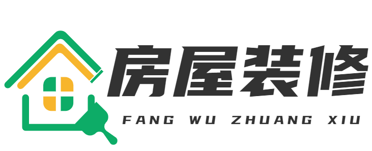 房屋裝修-重慶易杰米科技有限公司