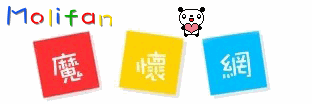 魔懷網魔力寶貝懷舊交易交流社區 -  Powered by Discuz!