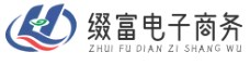 義烏市綴富電子商務商行
 -