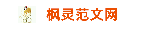 讀后感范文大全_讀后感_文章閱讀心得_楓靈范文網_讀后感范文網