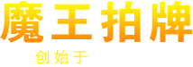 上海拍牌_上海代拍車牌_上海車牌拍賣_代拍滬牌拍牌_上海牌照代拍賣_魔王拍牌