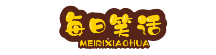 首頁 - 我的每日笑話分享