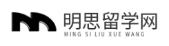 明思留學網(wǎng) - 留學資訊平臺 | 學校選擇