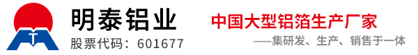 河南明泰鋁業(yè),鋁箔生產(chǎn)廠家,3004鋁箔,8011鋁箔,蜂窩鋁箔,容器箔,奶蓋箔