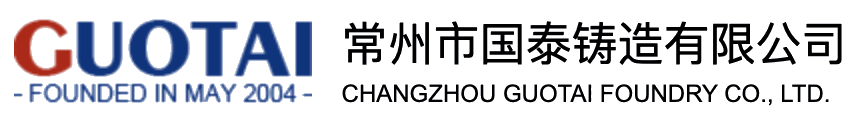 常州市國泰鑄造有限公司
