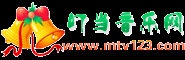 網(wǎng)絡(luò)歌曲大全，Mp3歌曲免費下載試聽推薦_在線音樂網(wǎng)站_叮當音樂網(wǎng)
