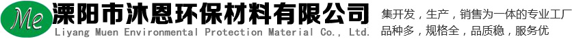溧陽市沐恩環(huán)保材料有限公司